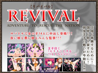 Revival / Ribaibaru - Picture 1