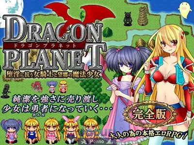 DRAGON PLANET -Stoic Knightess &amp; Homesick Mage- Complete Edition [1.00] - Picture 1