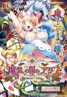 Masou no Kuni no Alice: Alice in Immoral-Land - Picture 4